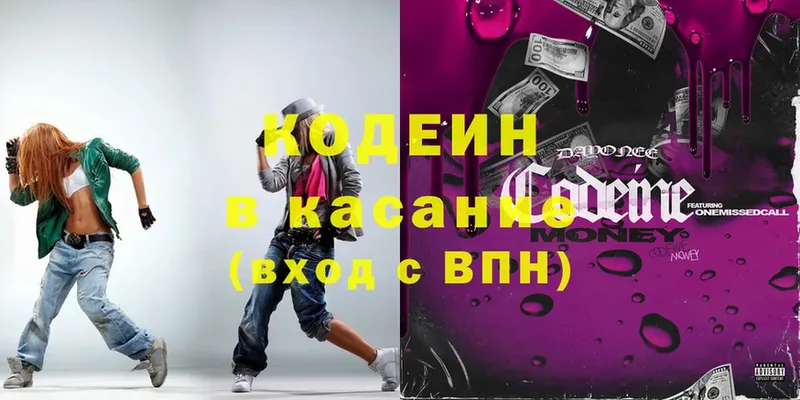 Кодеин Purple Drank  как найти закладки  Новоалександровск 