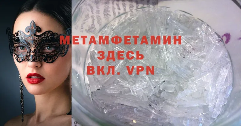 МЕТАМФЕТАМИН Methamphetamine Новоалександровск